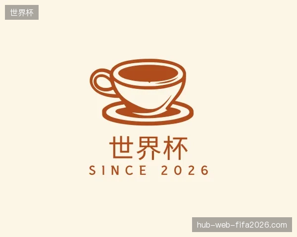 探访世界杯官方入口